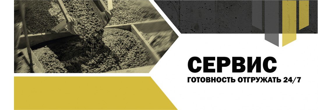 Обслуживание