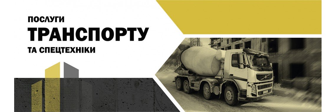 Транспорт